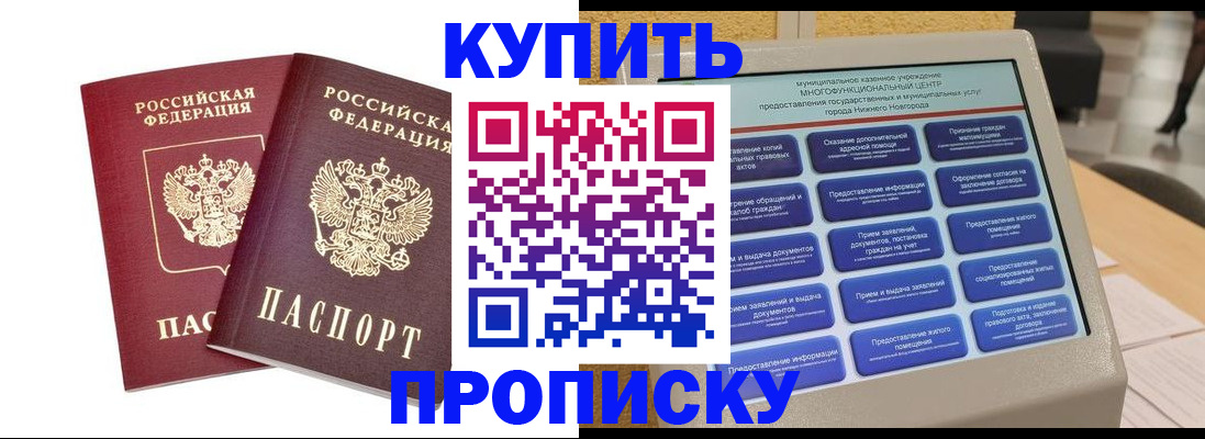 прописка для кредита в Новоаннинском