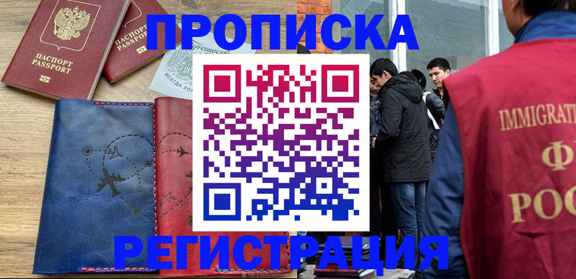 временная регистрация купить в Новоаннинском